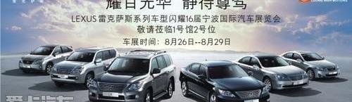 雷克萨斯,理念,东南,雷克萨斯LS