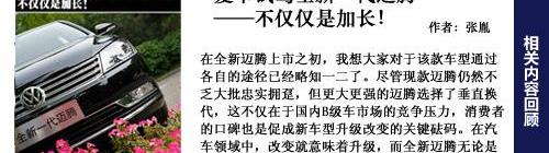大众,迈腾