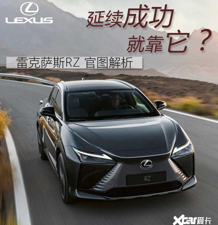 丰田,雷克萨斯,雷克萨斯RZ,本田,理念