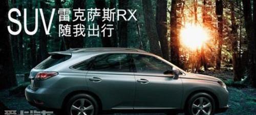 雷克萨斯,雷克萨斯RX
