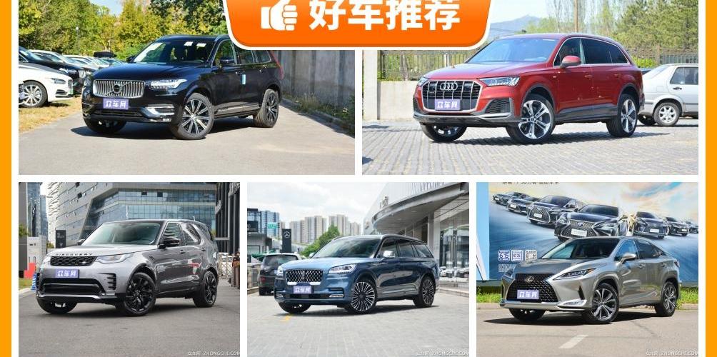 奥迪,沃尔沃,奥迪Q7,雷克萨斯,发现