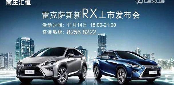 雷克萨斯,雷克萨斯RX,天籁