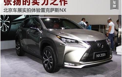 雷克萨斯,雷克萨斯NX,北京,丰田,雷克萨斯RX