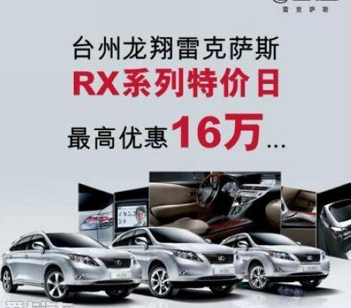 雷克萨斯,雷克萨斯RX,DS