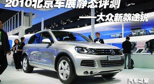 途锐,大众,宝马,保时捷,北京