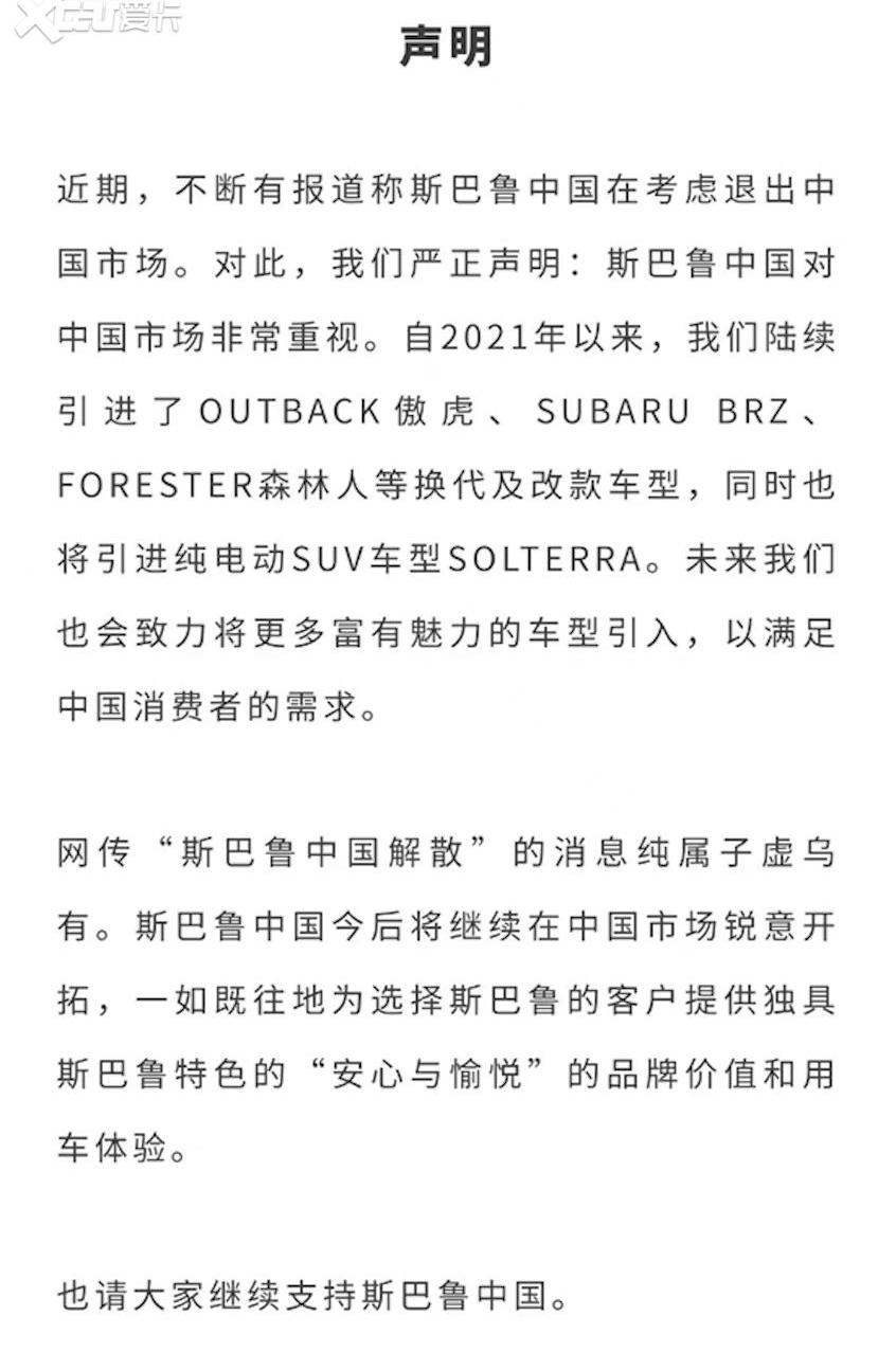 斯巴鲁,斯巴鲁XV,SOLTERRA,傲虎,森林人