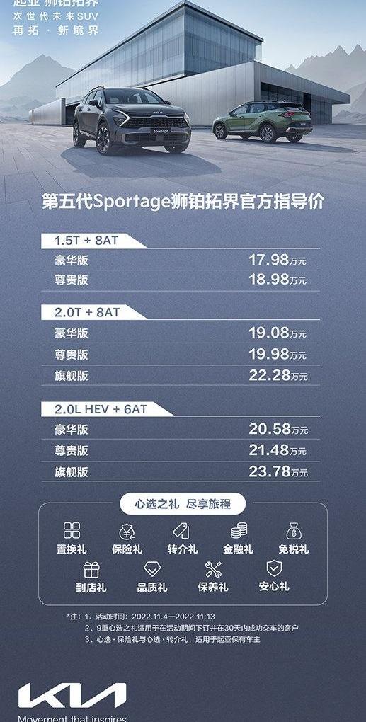 狮铂拓界,起亚,远程