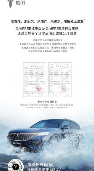 岚图汽车,东风