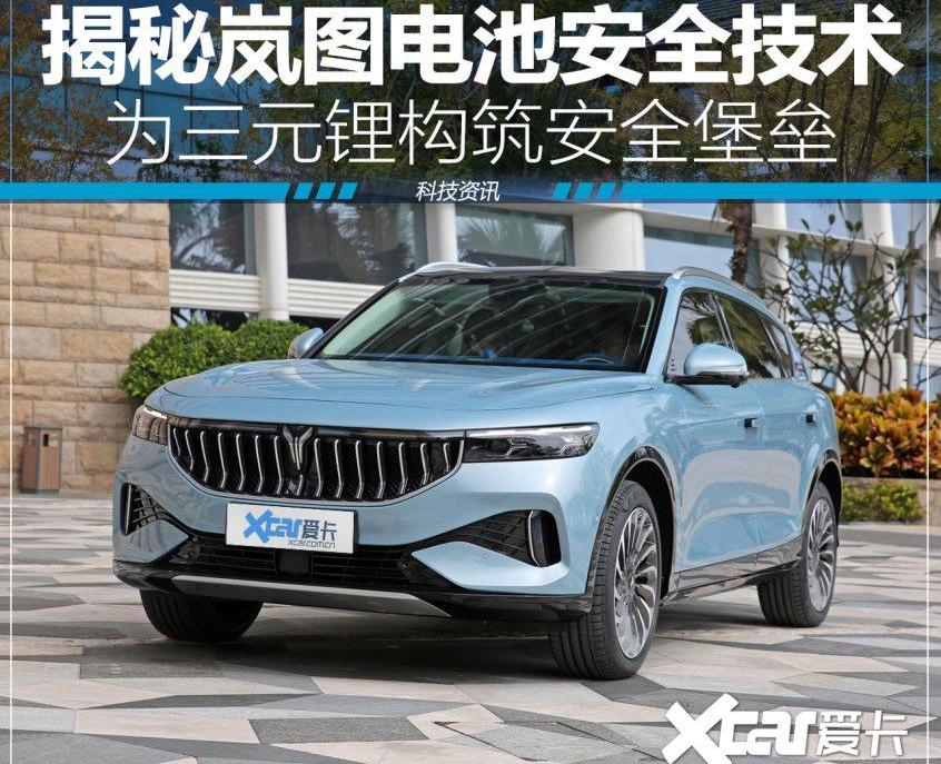 岚图汽车,东风,埃安,大众,雷凌