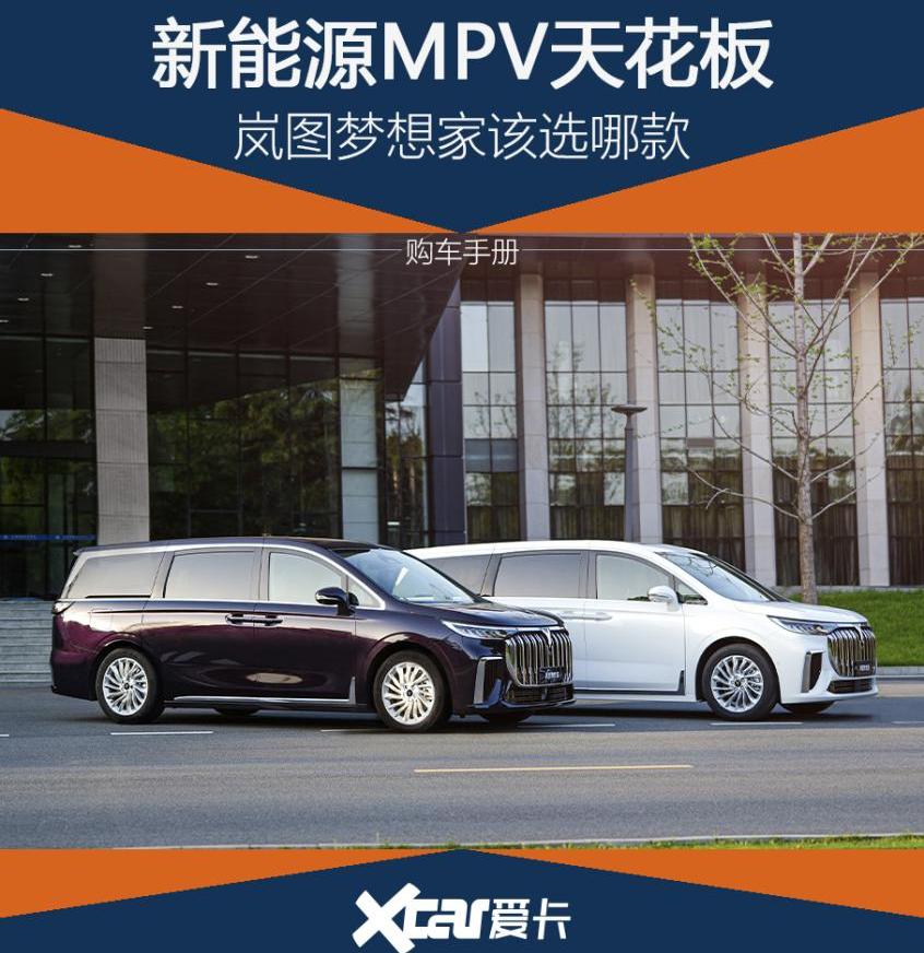 岚图汽车,理念