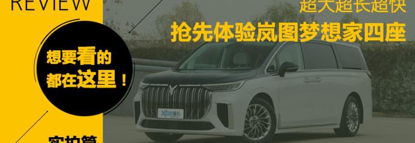 岚图汽车,理念