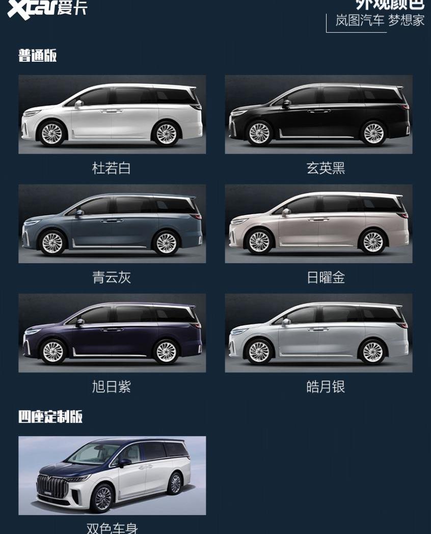岚图汽车,理念