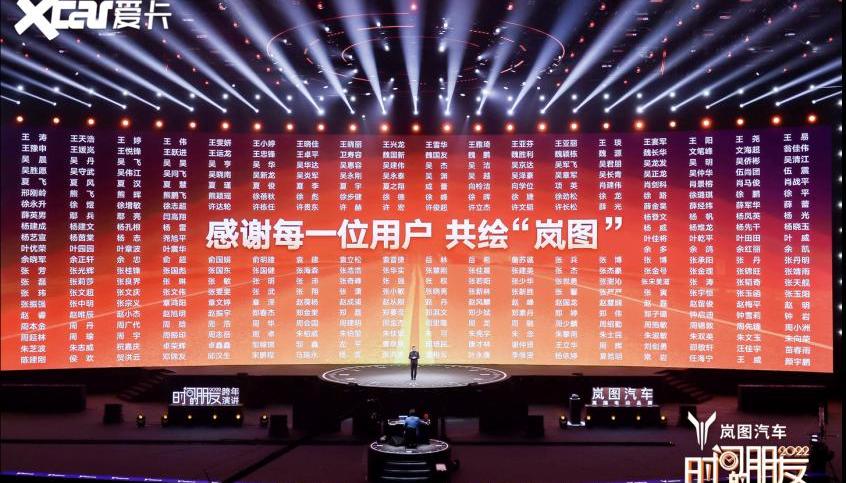 岚图汽车,东风,远程