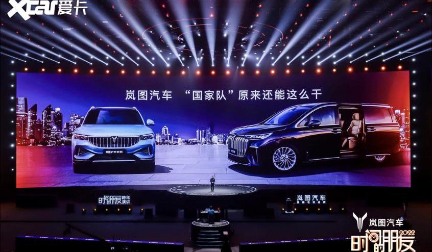 岚图汽车,东风,远程