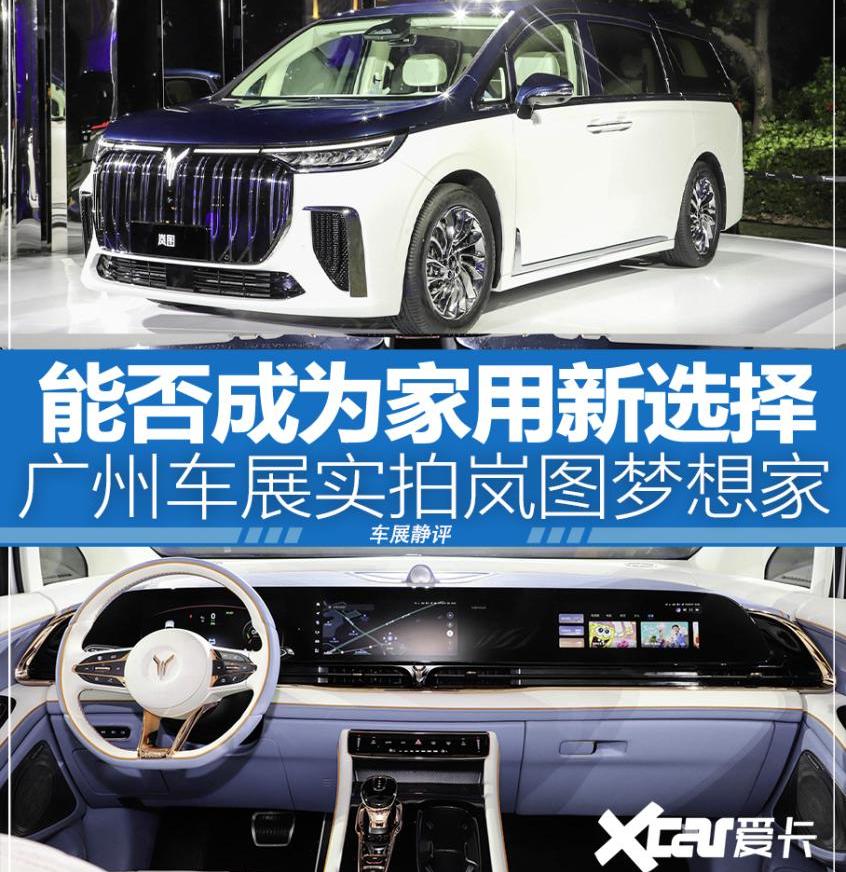 埃尔法,东风,岚图汽车