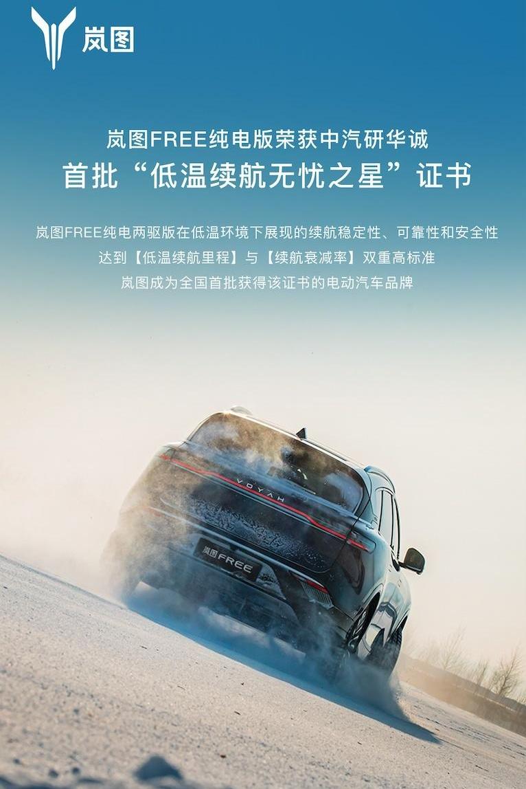 岚图汽车