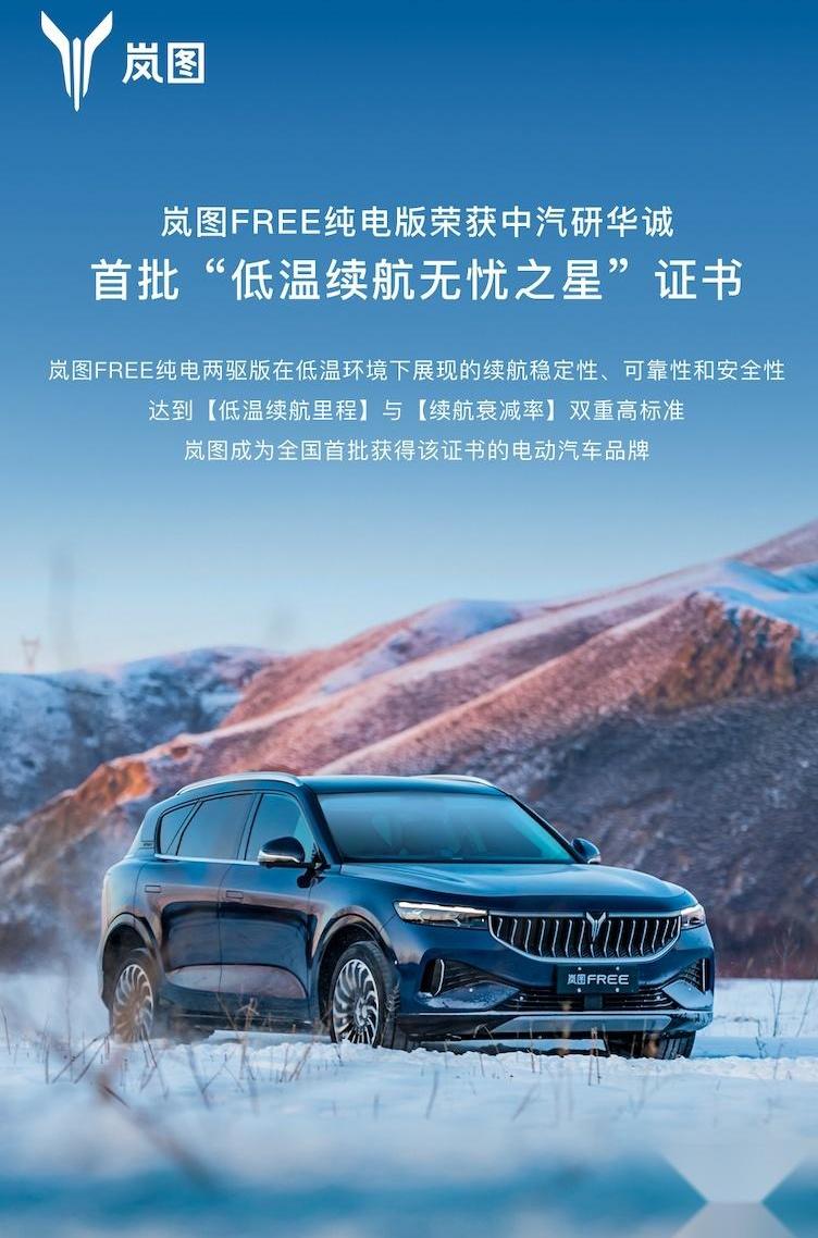 岚图汽车