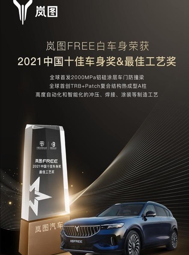 特斯拉,岚图汽车