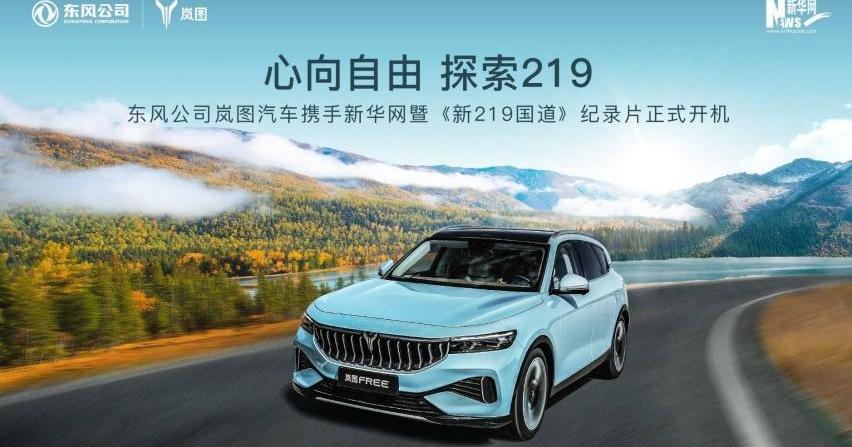岚图汽车,东风,优越