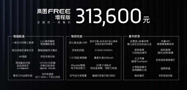 东风,岚图汽车,汉