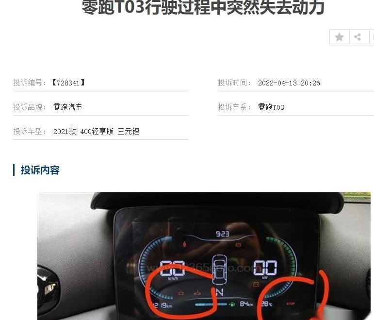 零跑汽车,零跑T03,特斯拉,零跑S01,小鹏