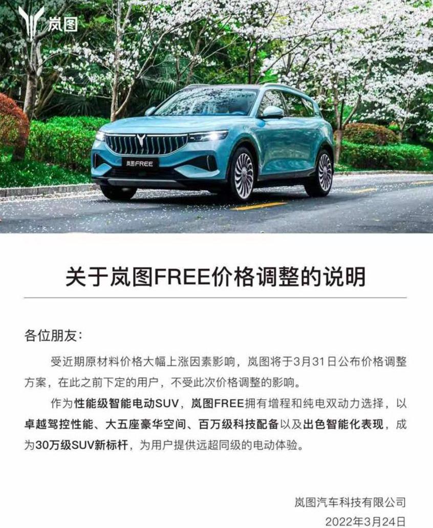 岚图汽车,东风