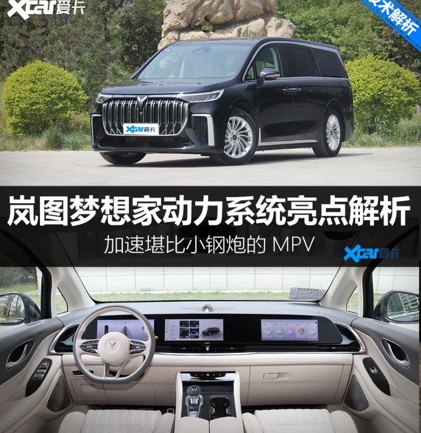 岚图汽车,东风