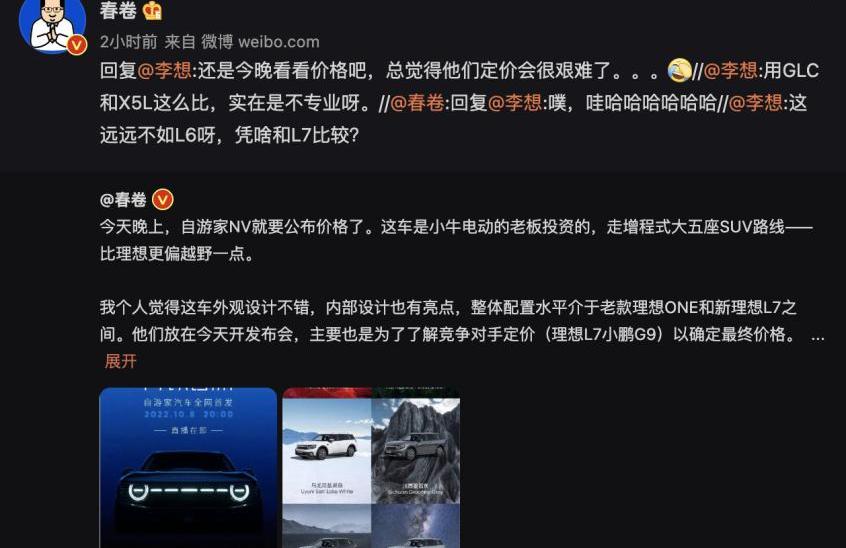理想汽车,理想L7