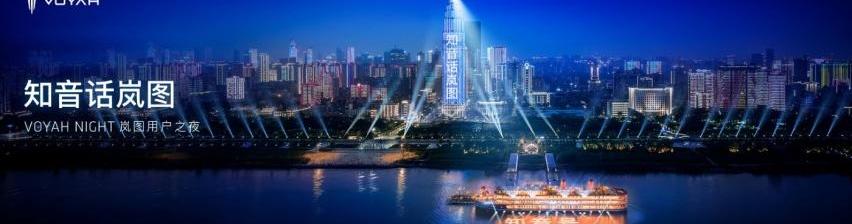 汉,岚图汽车,东南