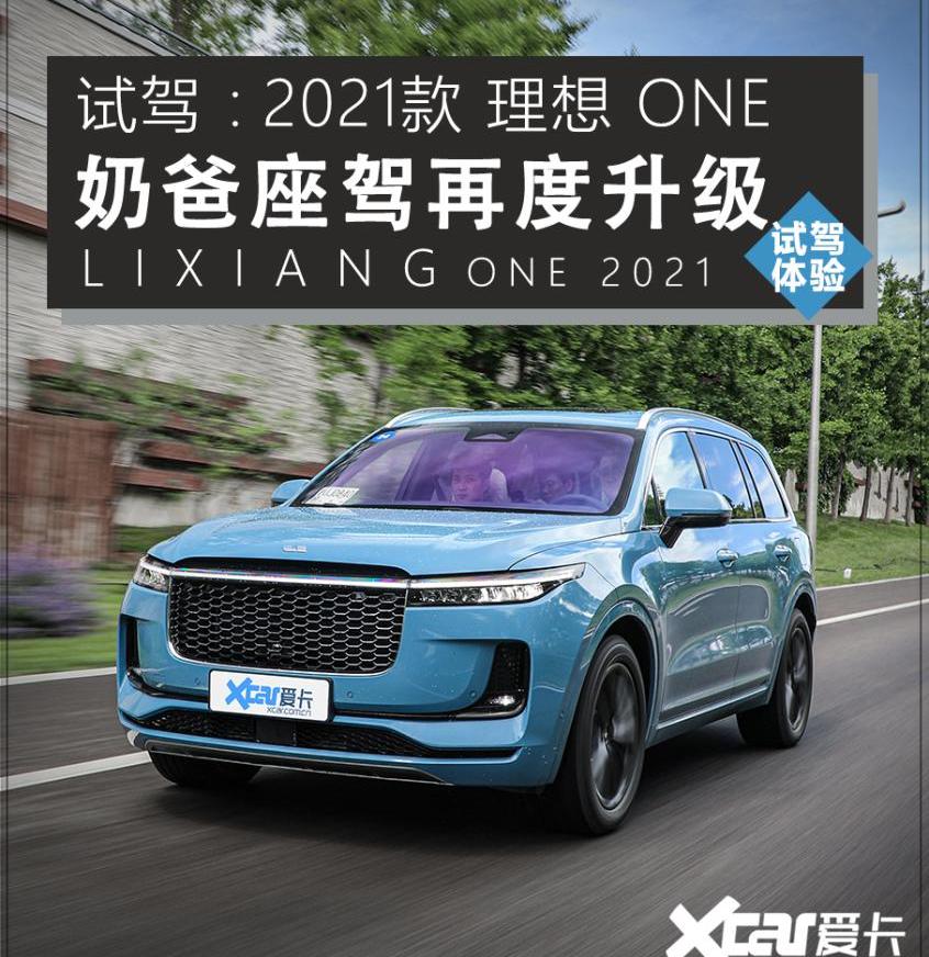 理想ONE,理想汽车