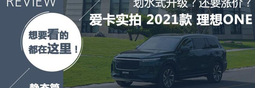 理想ONE,理想汽车