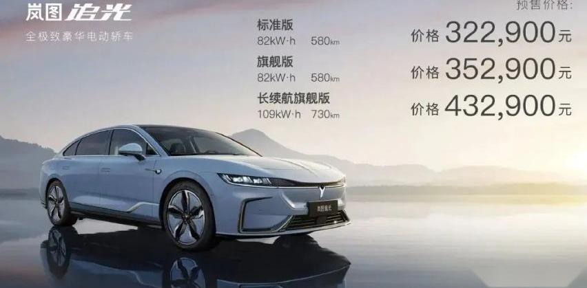 岚图追光,岚图汽车