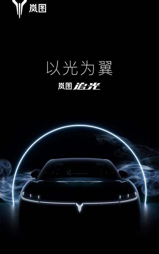 岚图追光