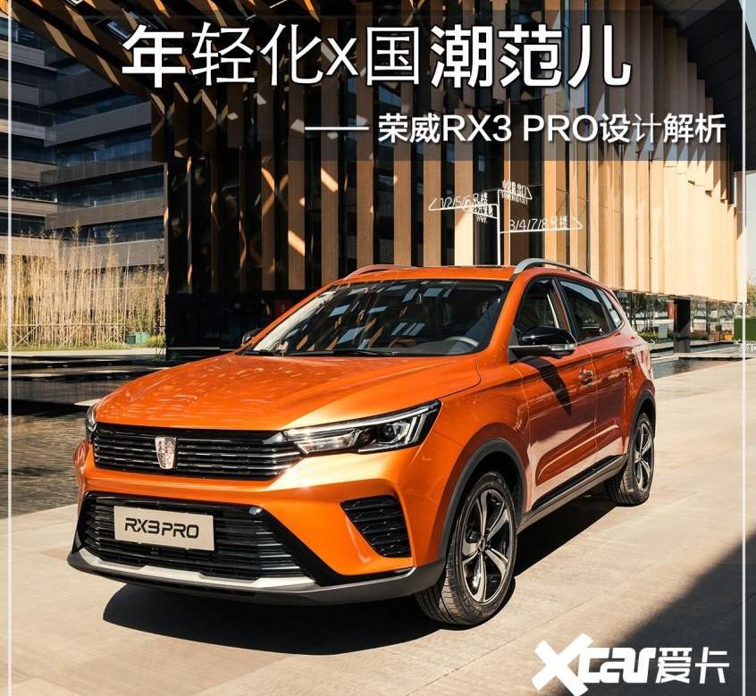荣威,荣威RX3,理念,发现,荣威iMAX8