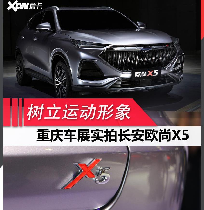 长安,长安欧尚,长安欧尚X5,理念,鲸