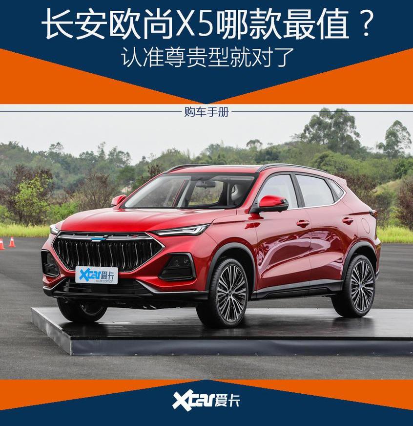 长安,长安欧尚,长安欧尚X5