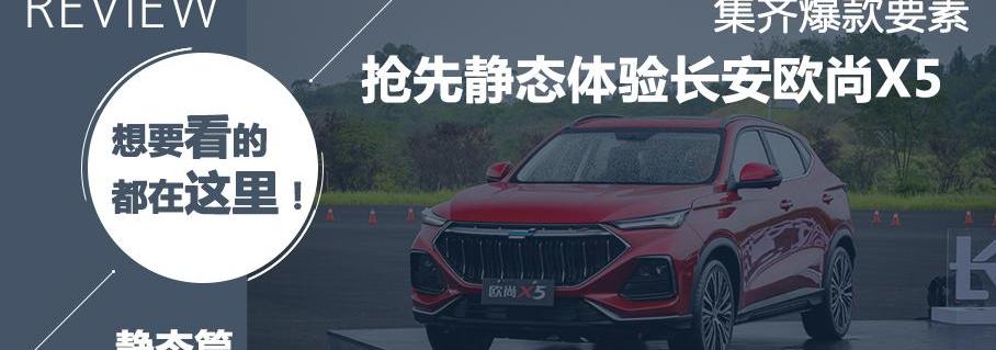 长安,长安欧尚,长安欧尚X5