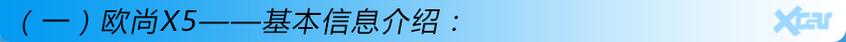 长安,长安欧尚,长安欧尚X5