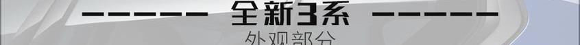 宝马,宝马3系,雷克萨斯