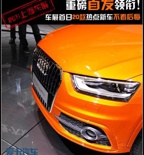 奥迪,沃尔沃,雪铁龙,奥迪Q3,起亚