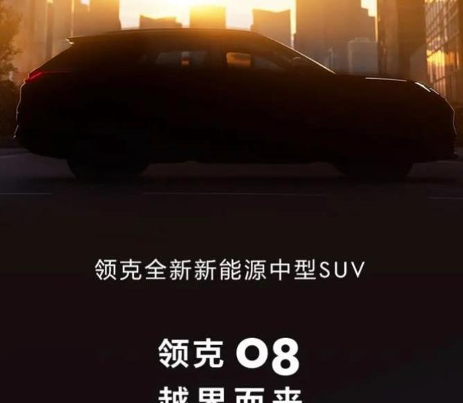 领克,领克03,沃尔沃,沃尔沃XC60