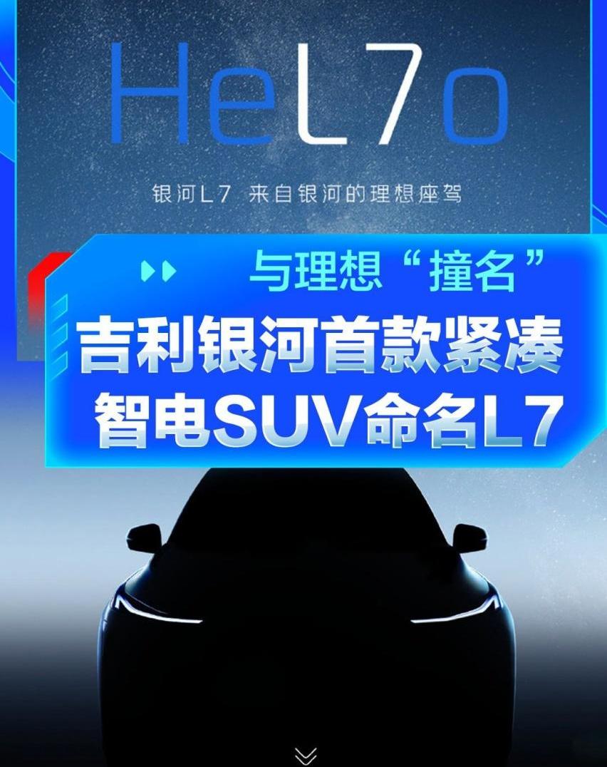 比亚迪,吉利汽车,红旗,长城,理想L7