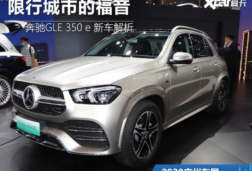 奔驰,奔驰GLE