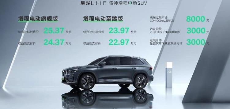 星越L,吉利汽车