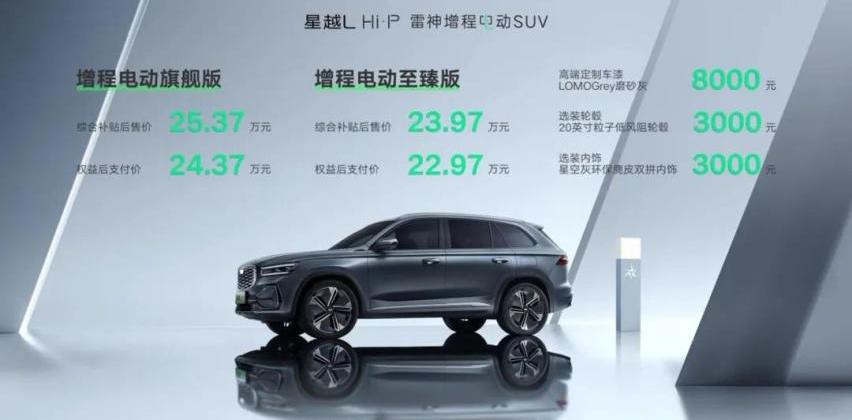 星越L,比亚迪,问界M5,丰田,理想L8