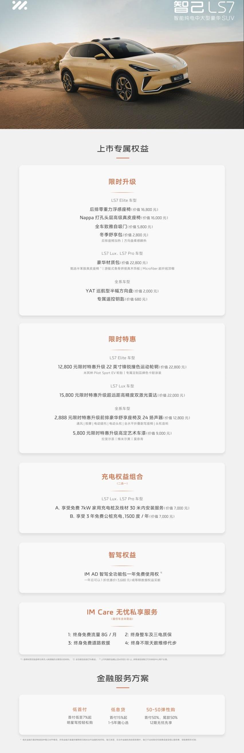 智己LS7,智己汽车