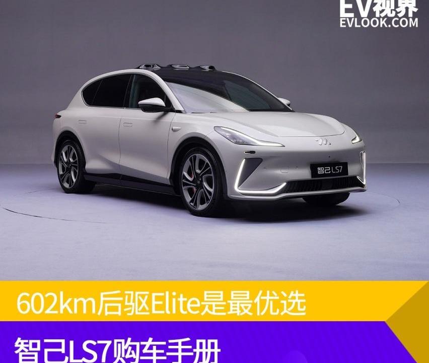 智己LS7