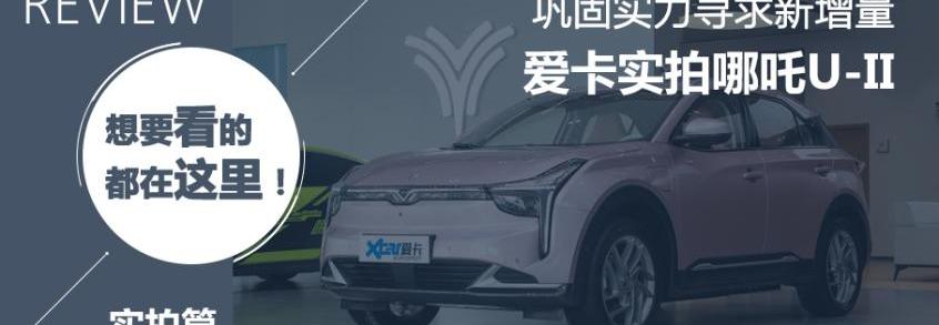 哪吒U,东风
