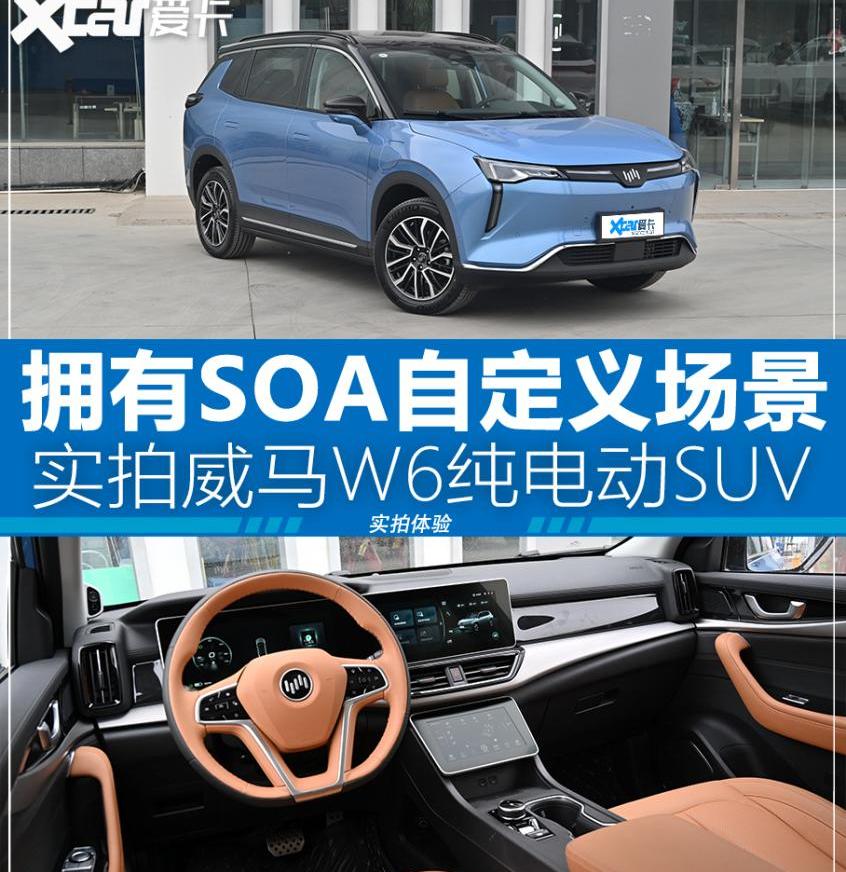 威马W6,威马汽车,领克,特斯拉,蔚来
