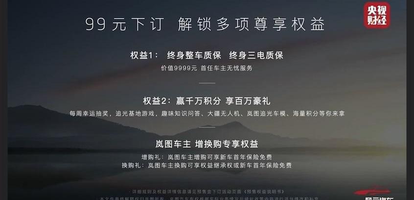 岚图追光,岚图汽车,蔚来,蔚来ET7,远程